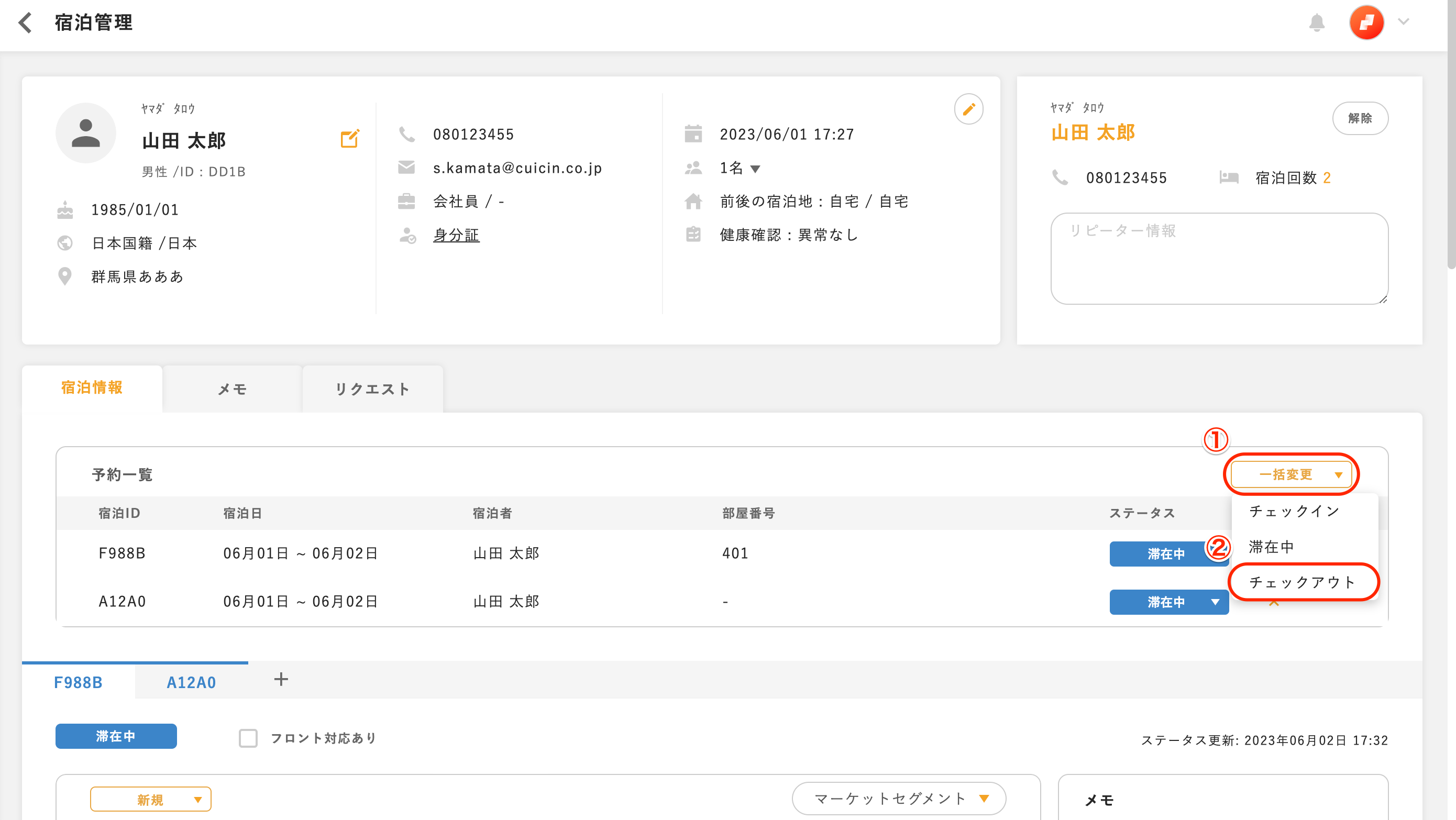一括変更１.png