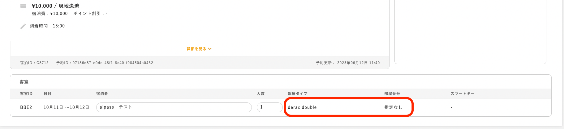 客室.png
