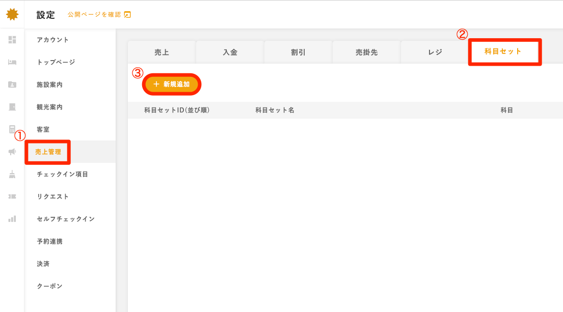 科目セット設定.png
