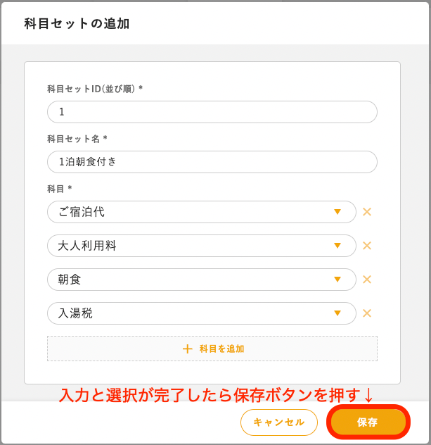 科目セット設定３.png