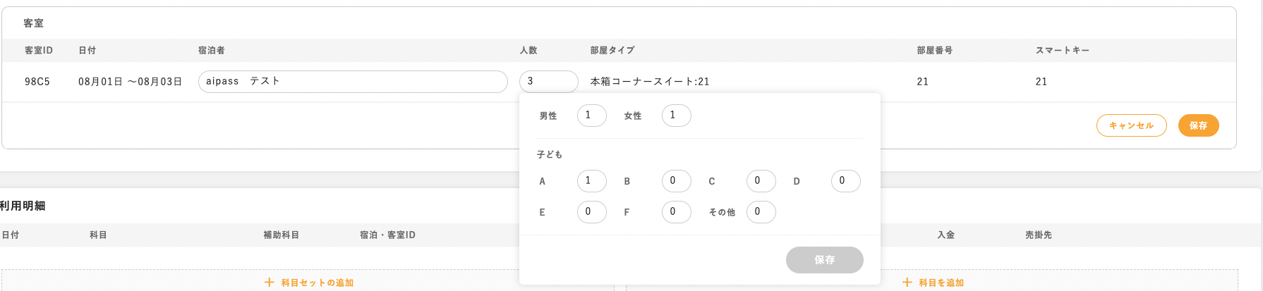人数内訳.png