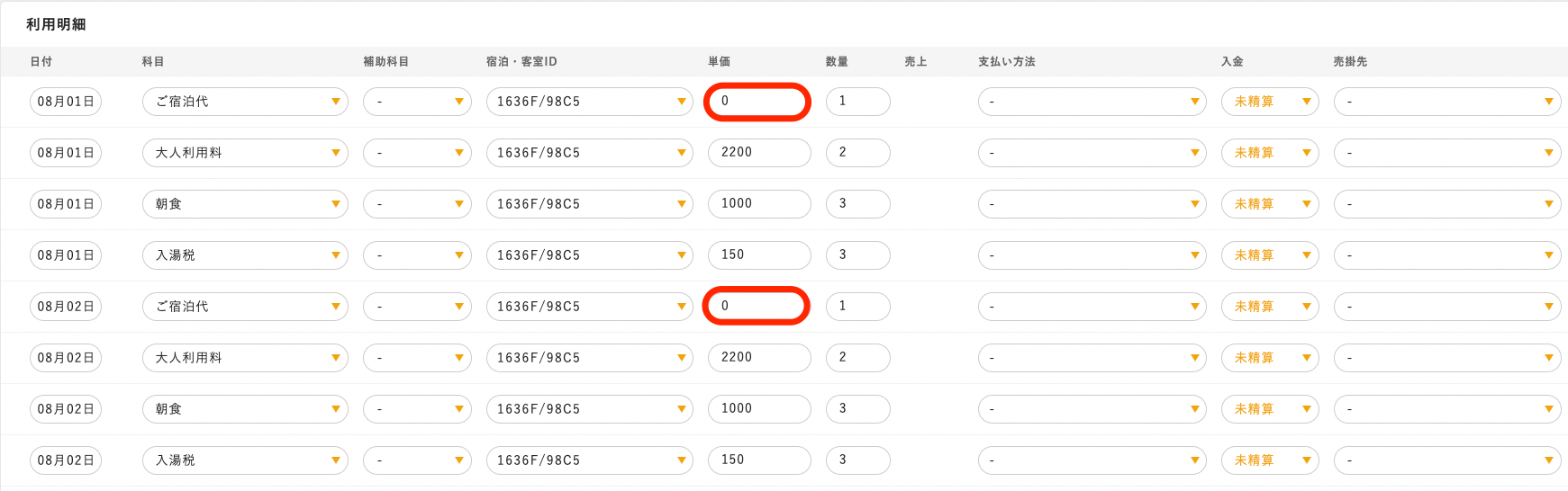 科目セット８.png