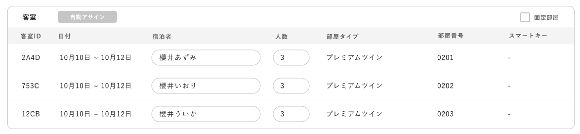 自動アサイン４.png