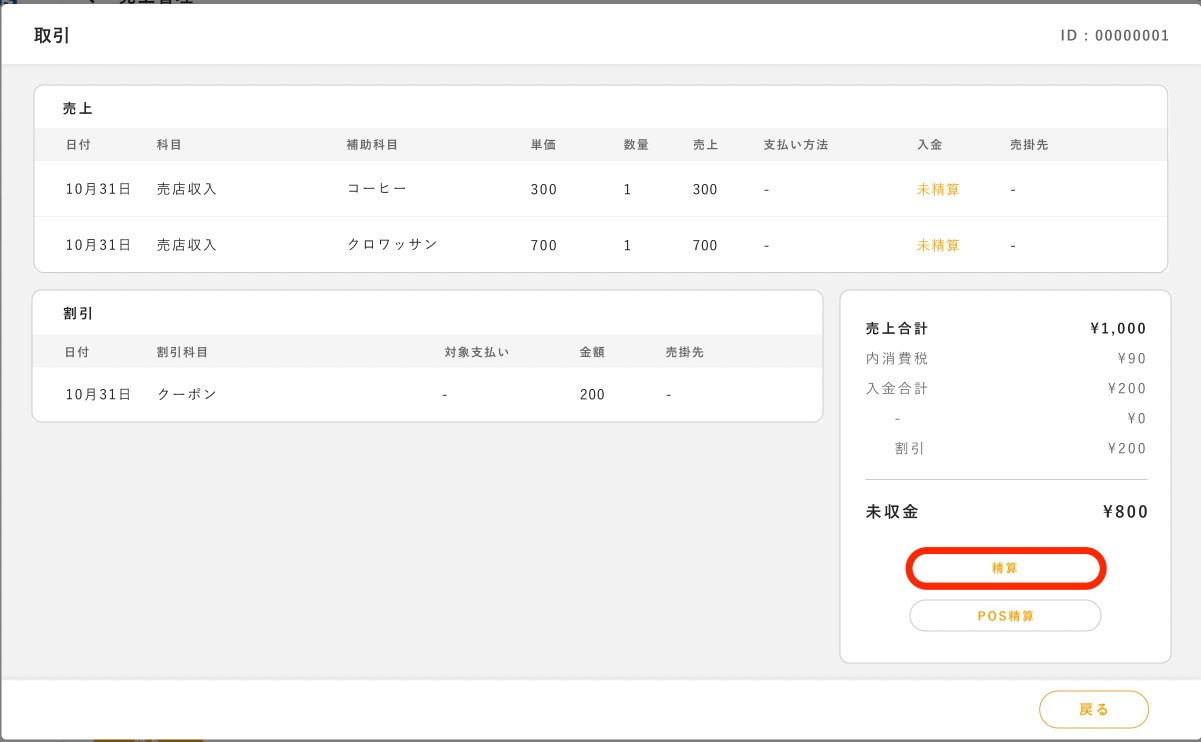 取引画面 2.png