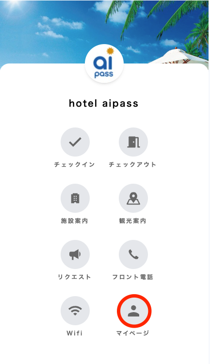 マイページ.png