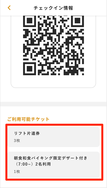 チケット６.png