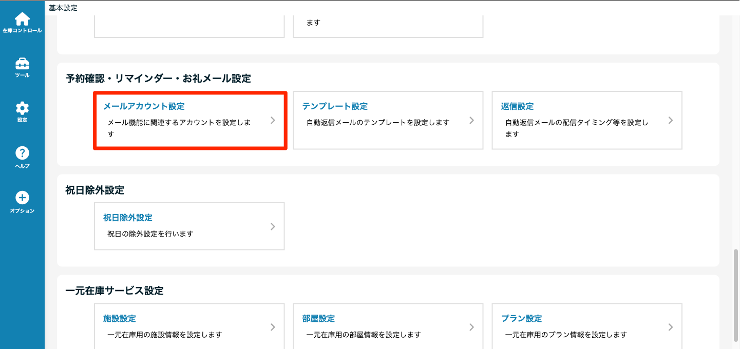 メールアカウント設定.png