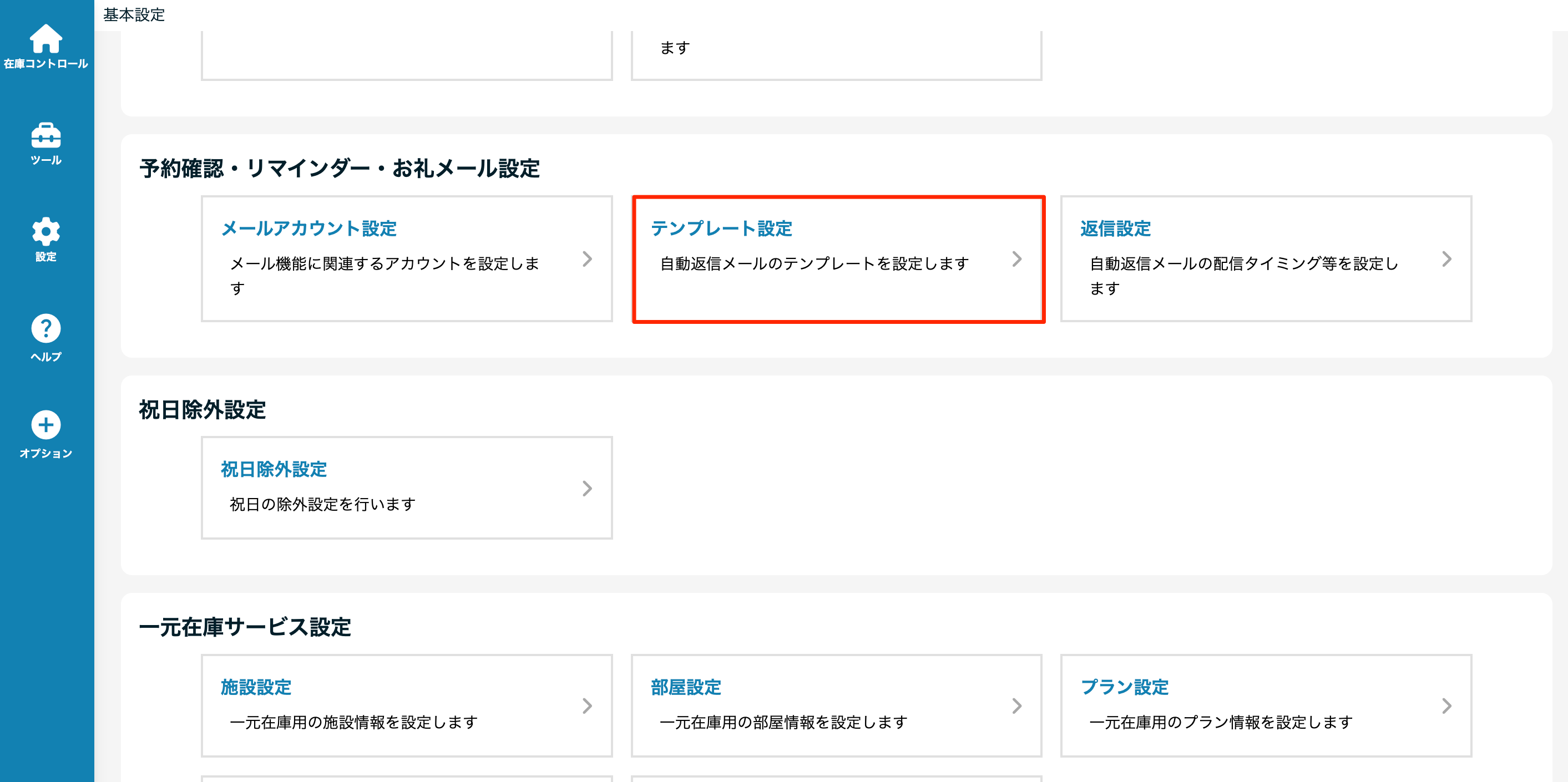 テンプレート設定.png