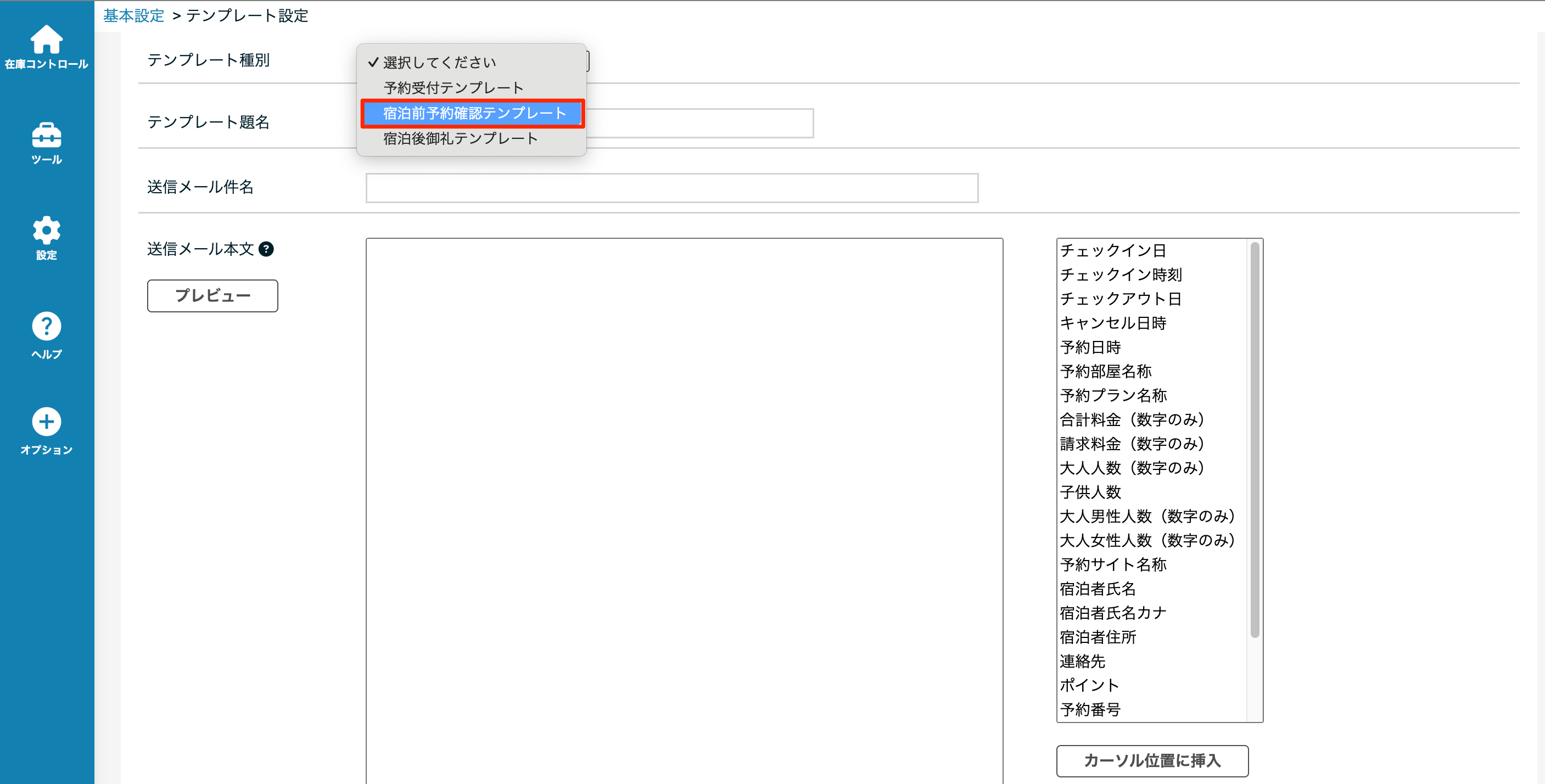 宿泊前予約確認テンプレート.png