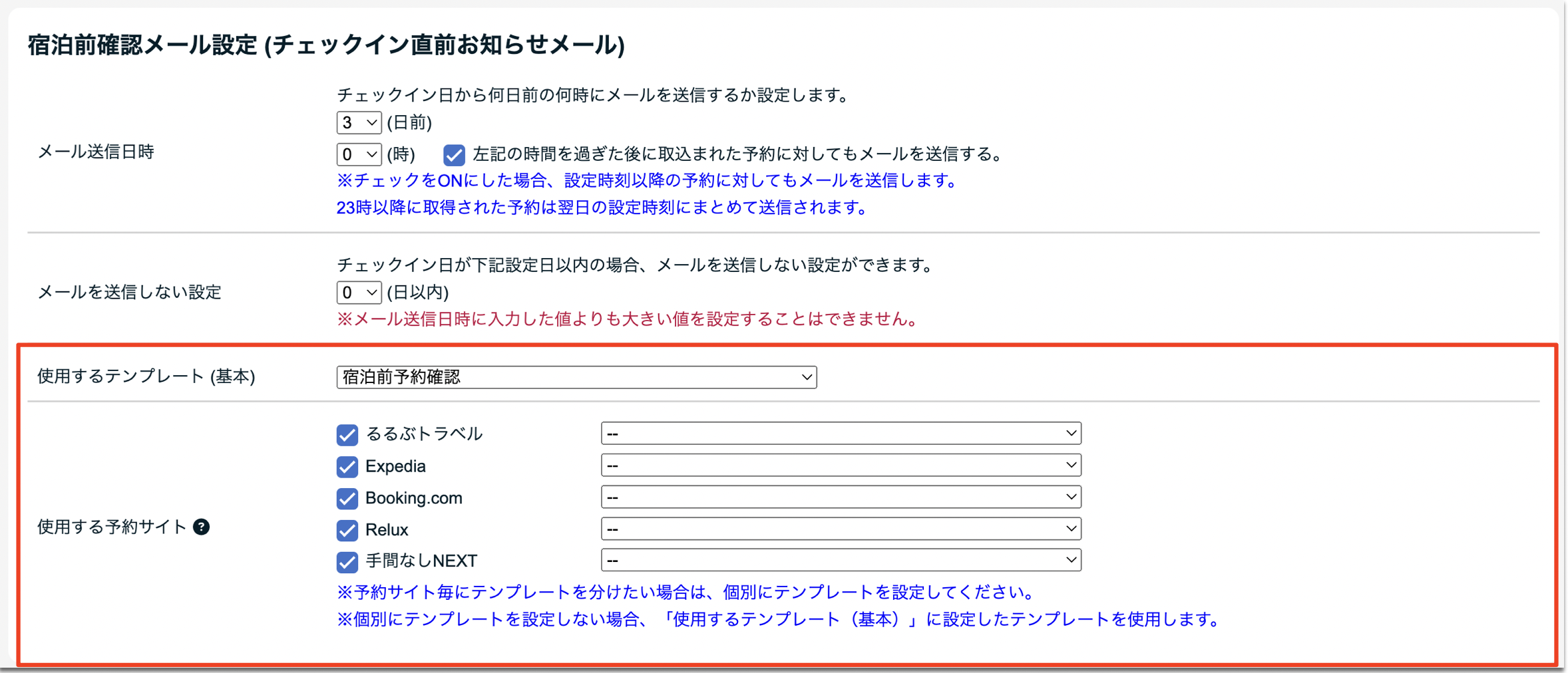 OTA選択.png