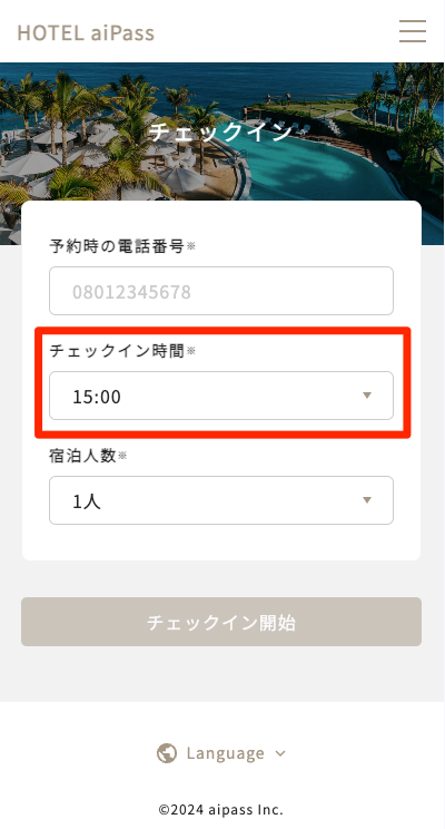チェックイン時間 2.png