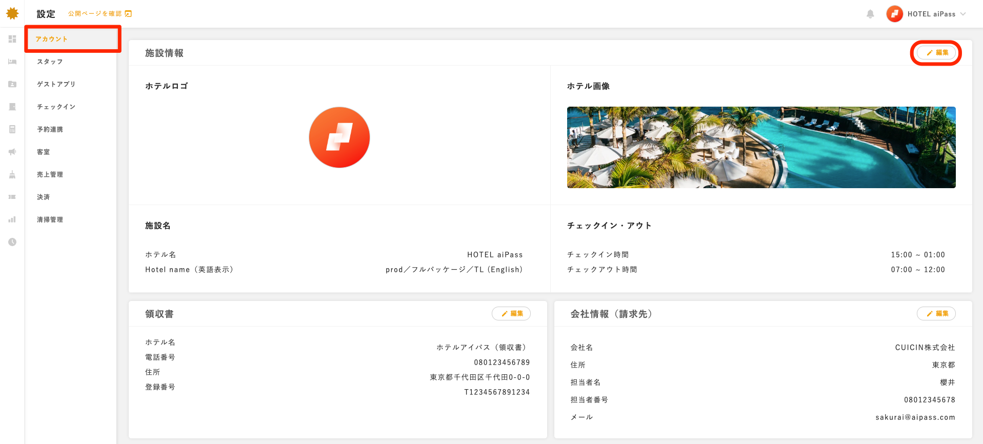 アカウント設定.png