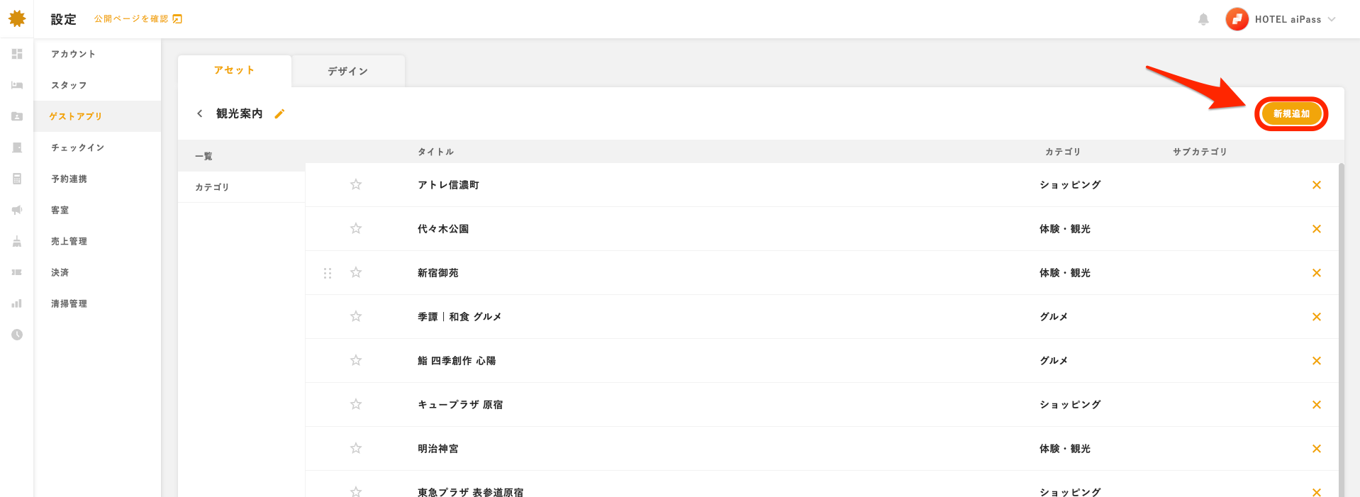 新規追加.png