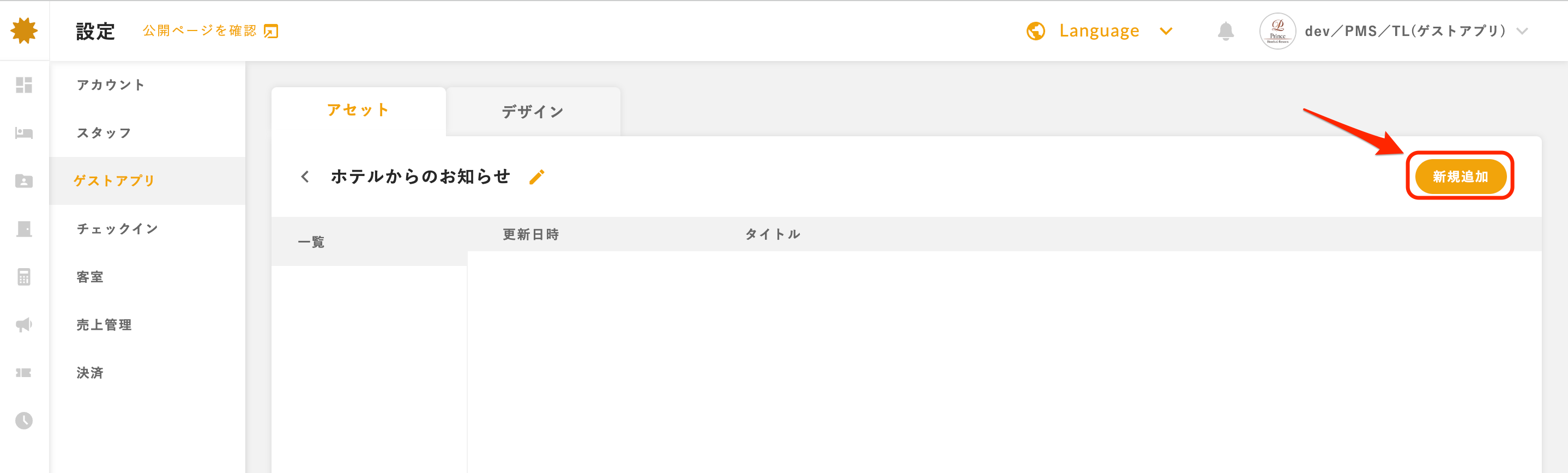 お知らせ追加.png