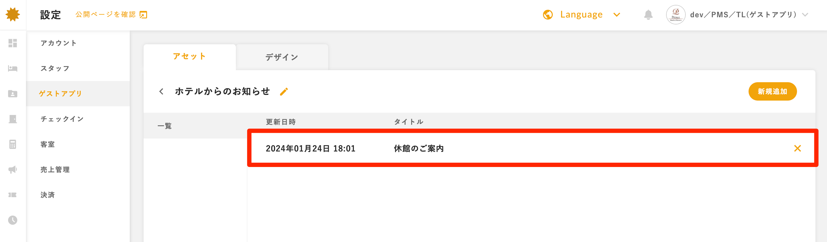 お知らせ登録.png