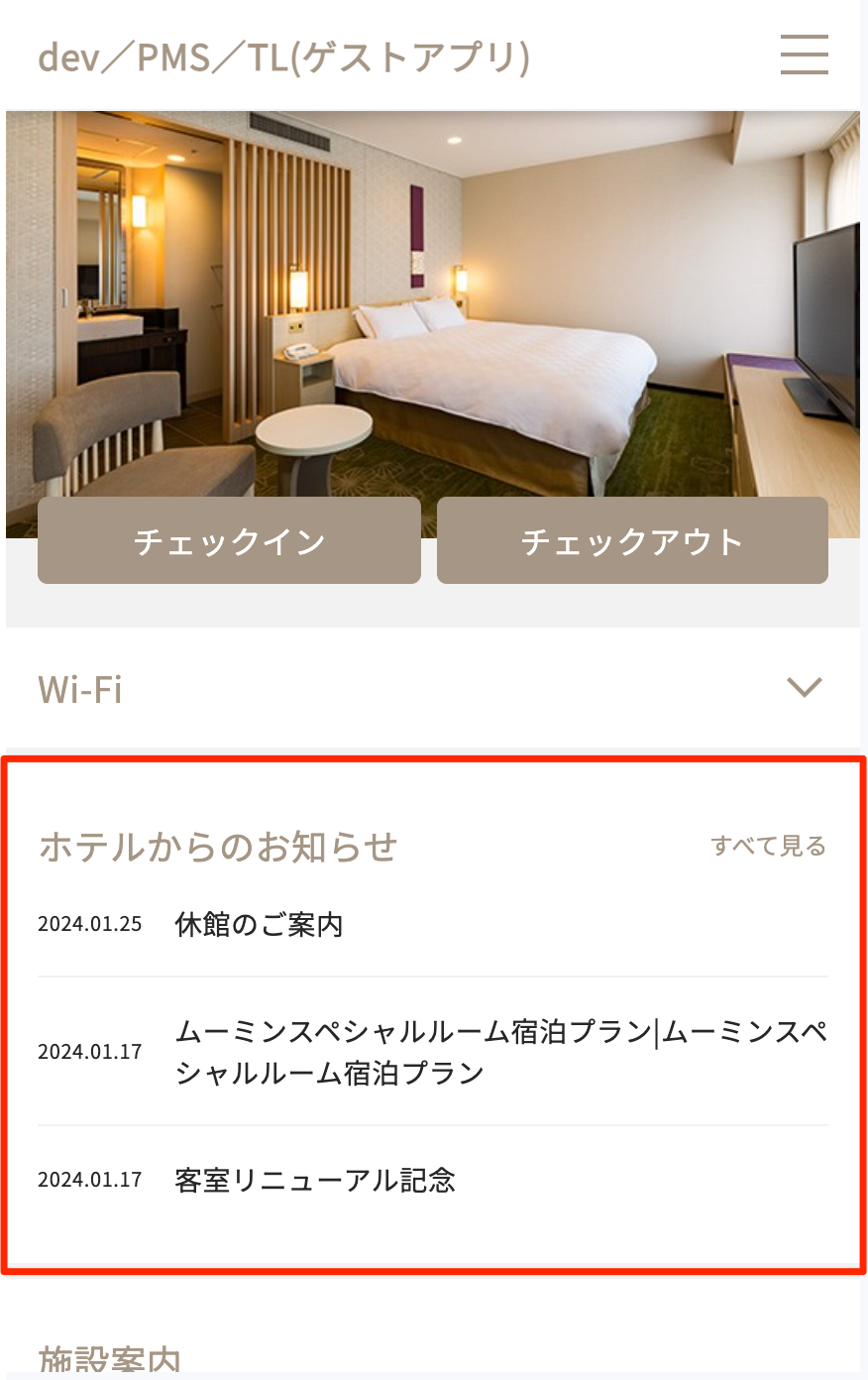 お知らせゲストアプリ.png