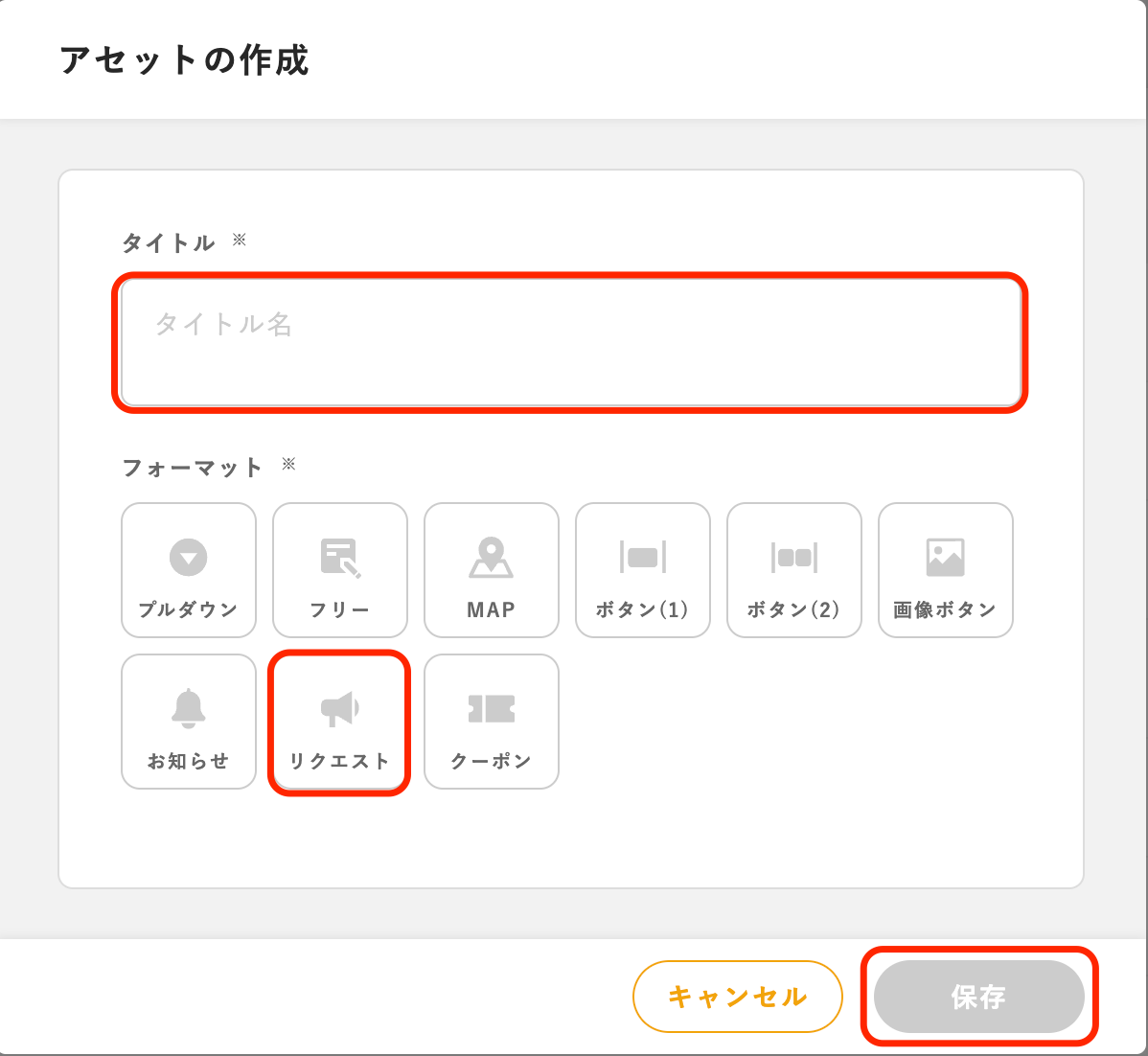 リクエスト作成.png
