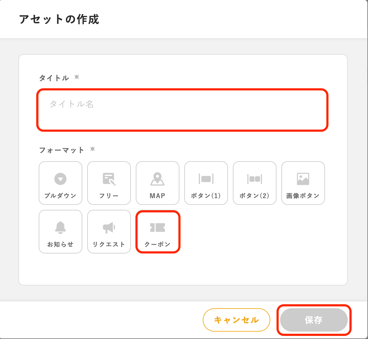 クーポン作成.png
