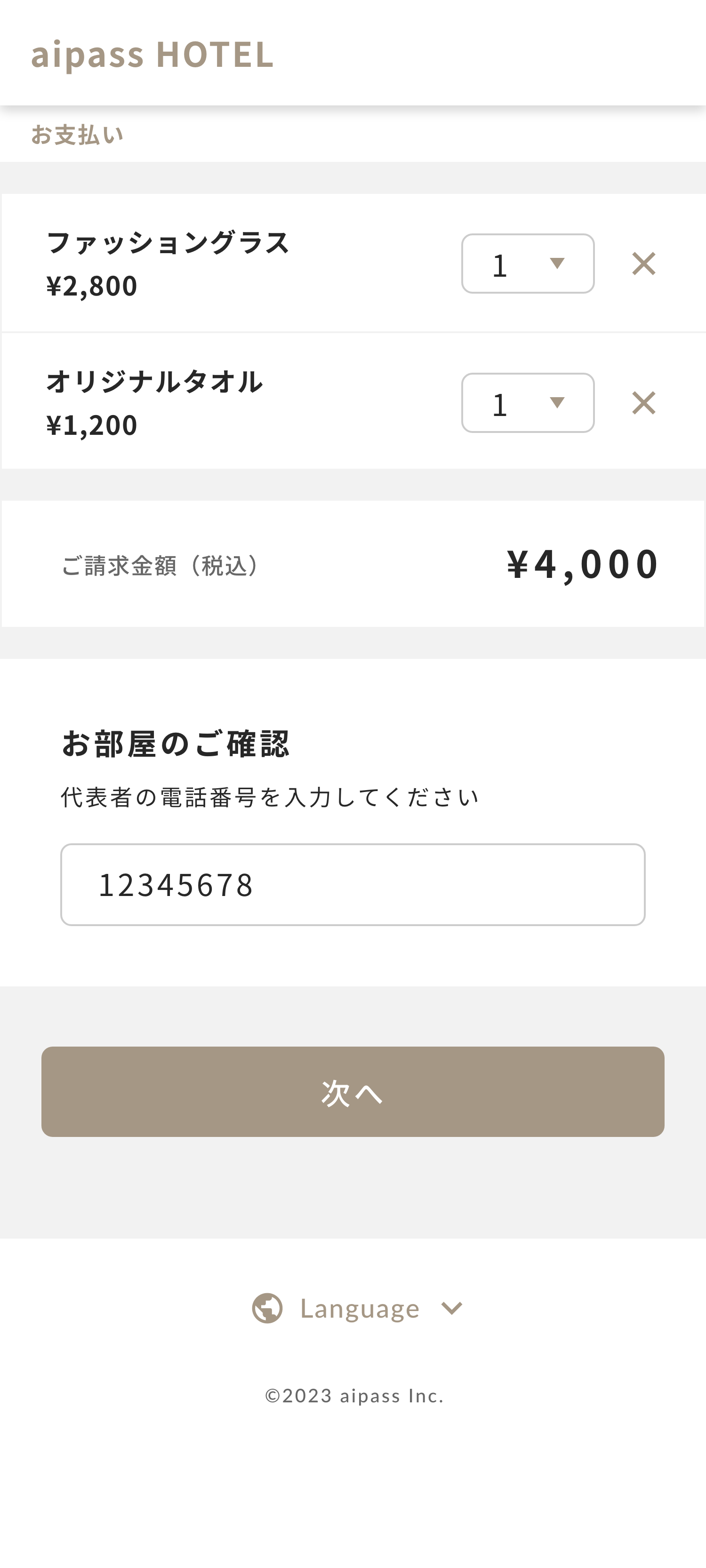 商品確認_入力済.png