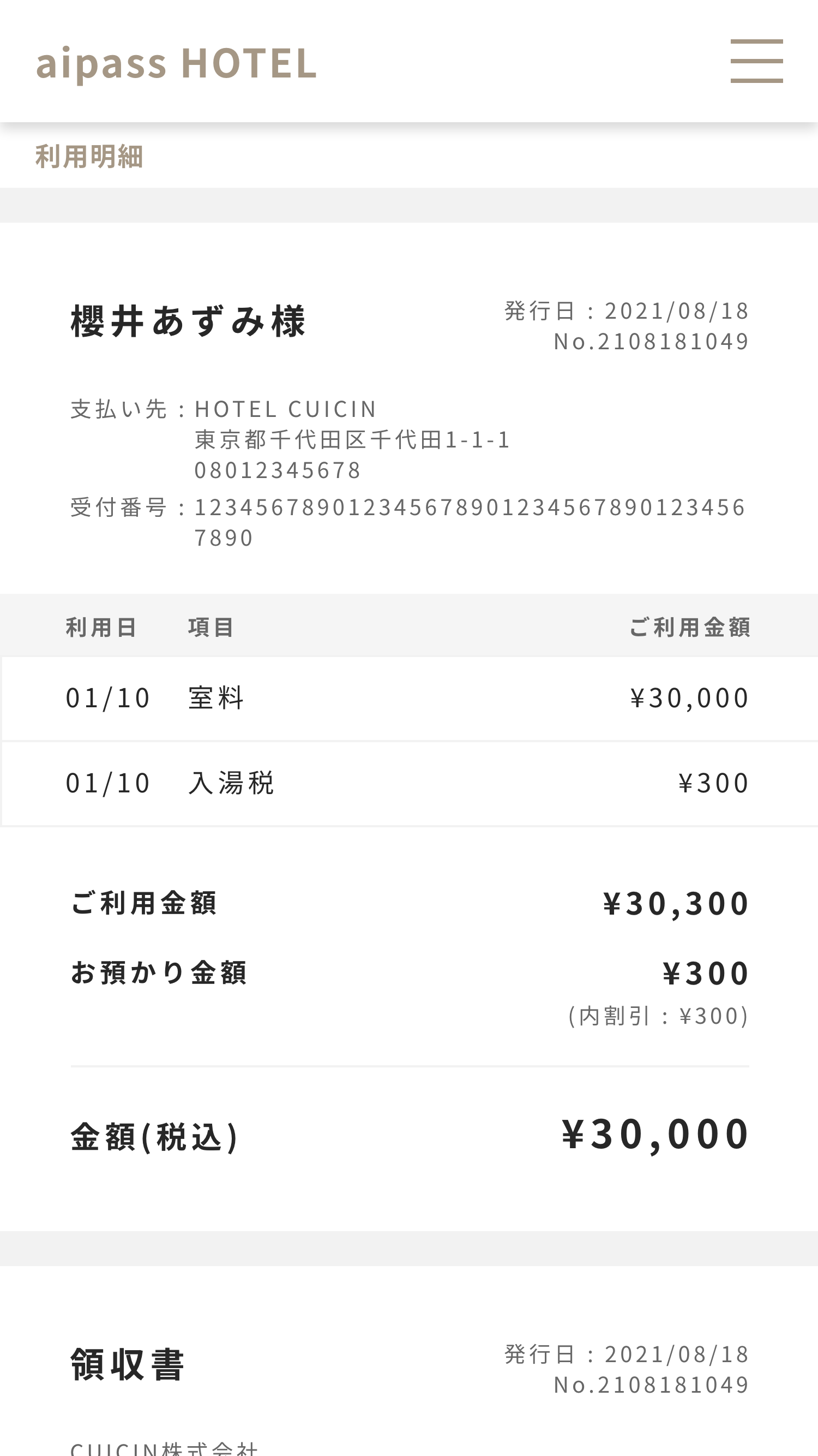 利用明細_SP.png