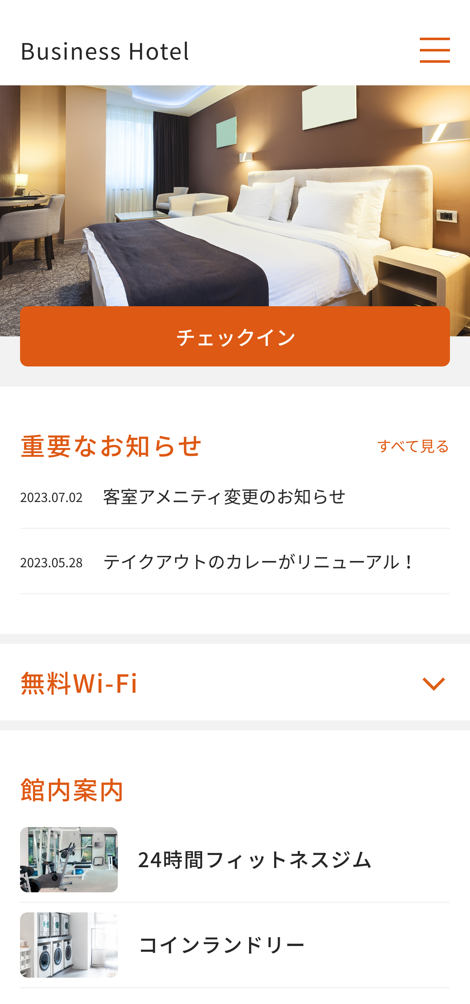 ビジネスホテル2 - comfort参考 – 3.png