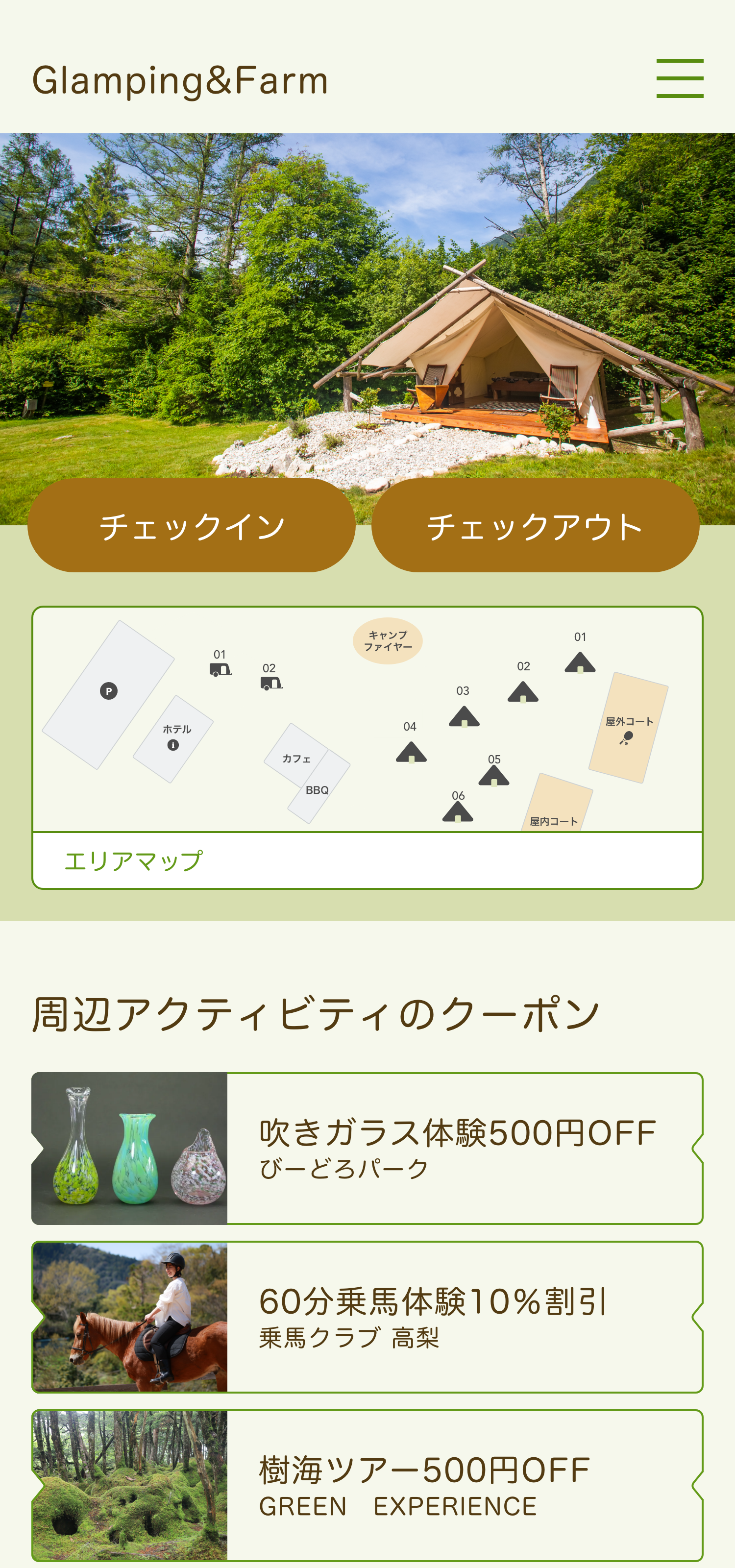 グランピング - りんどう湖参考 – 6.png