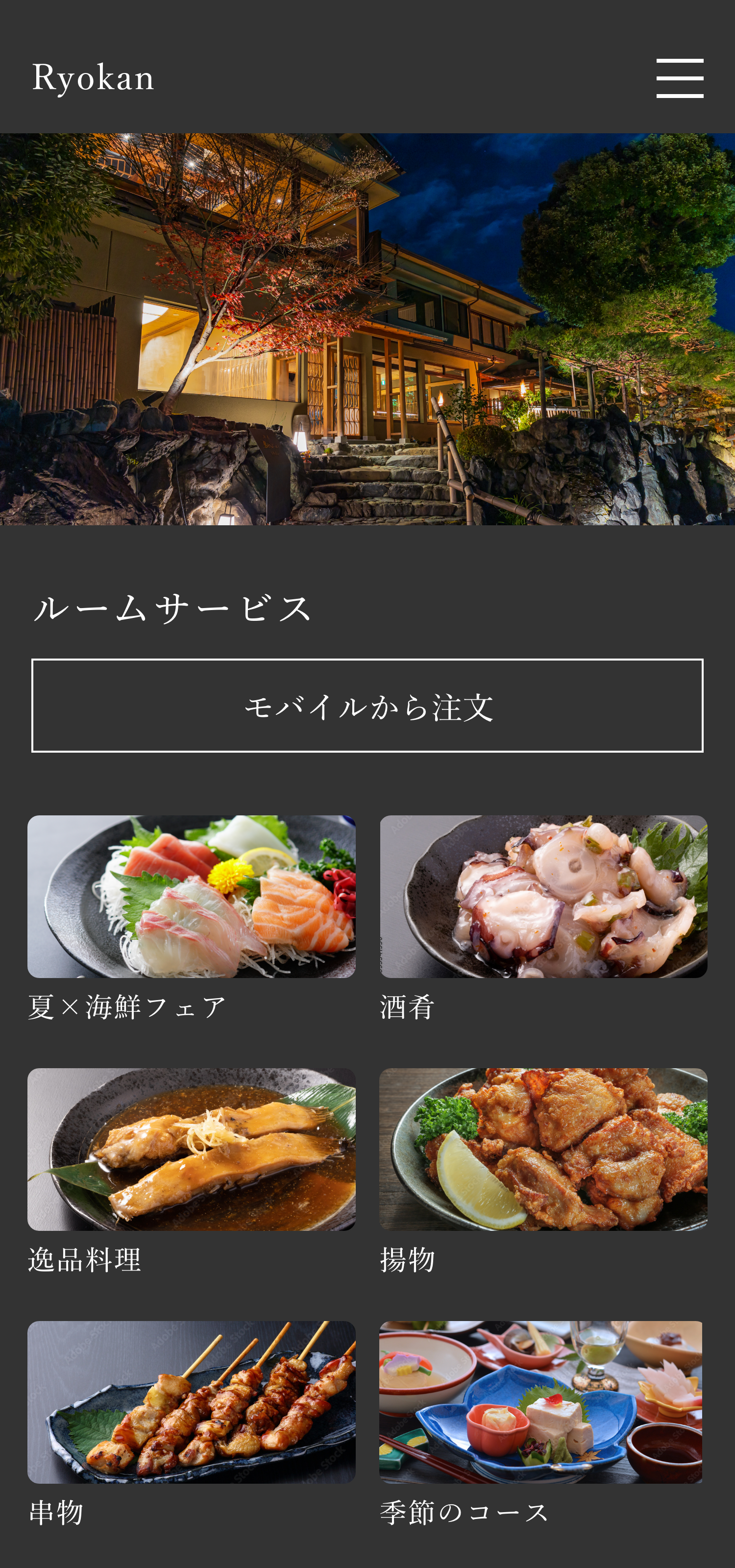 旅館2 - 花月大正館参考 – 1.png