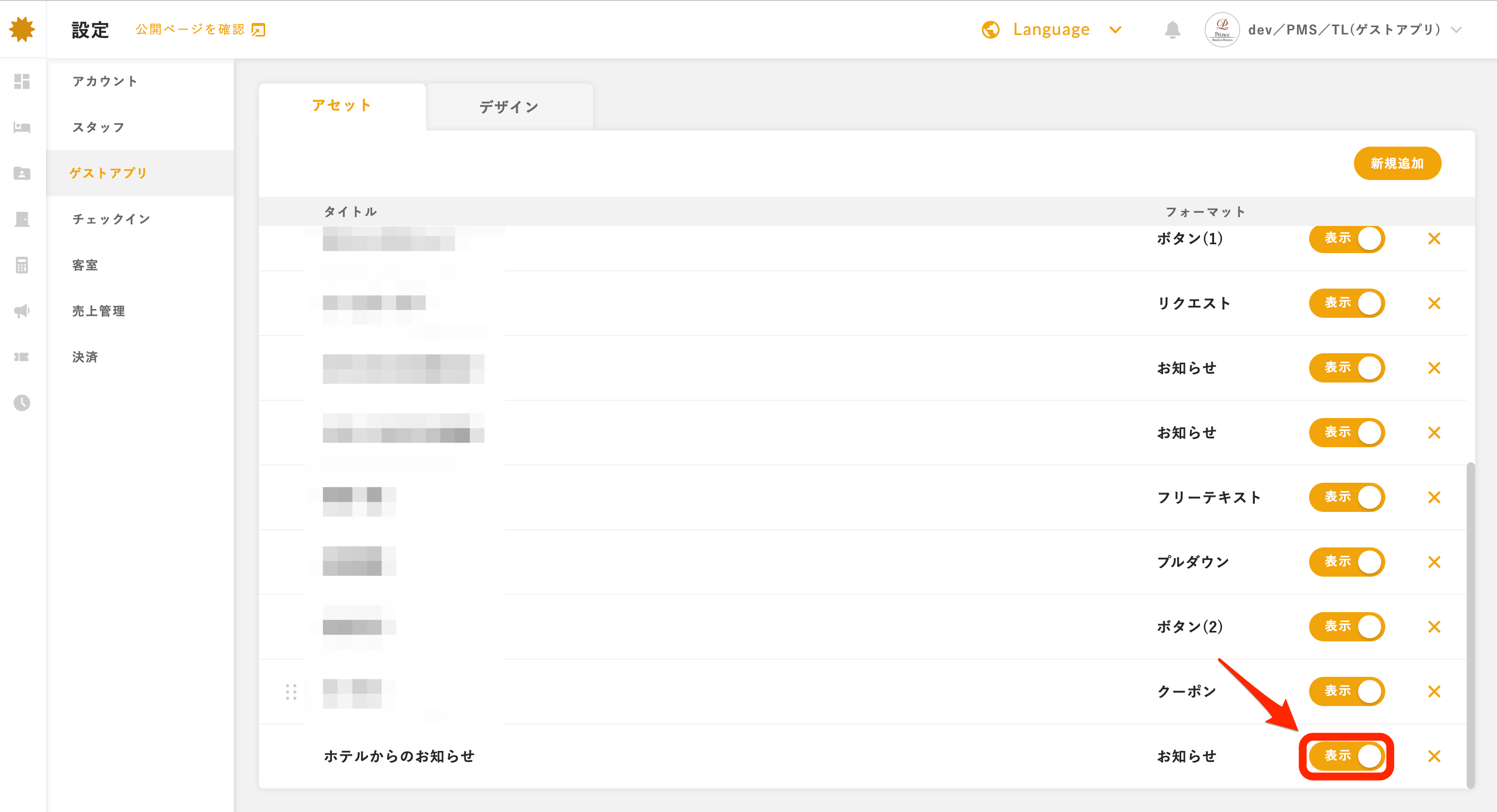 お知らせ表示.png