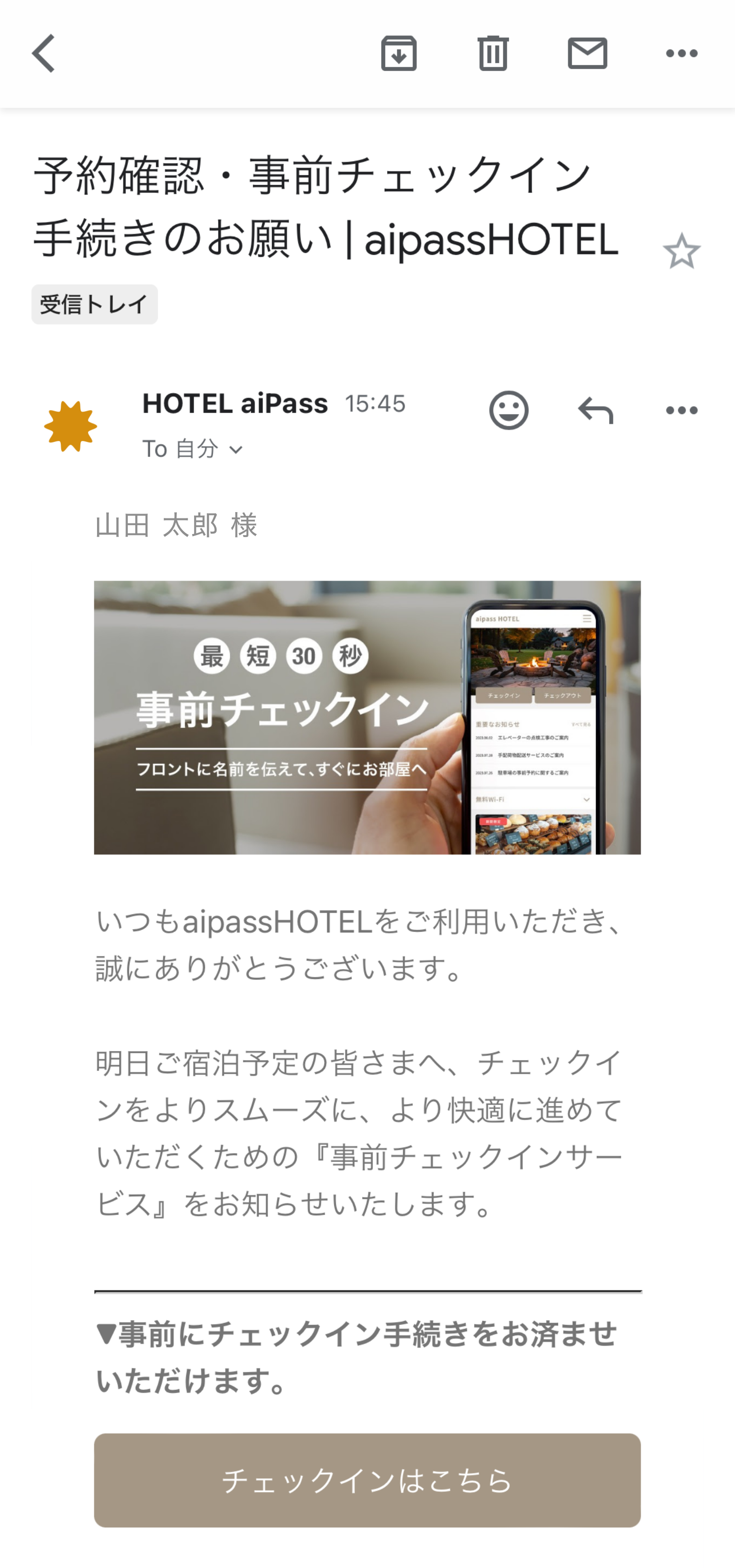 メール（事前チェックイン案内）.png