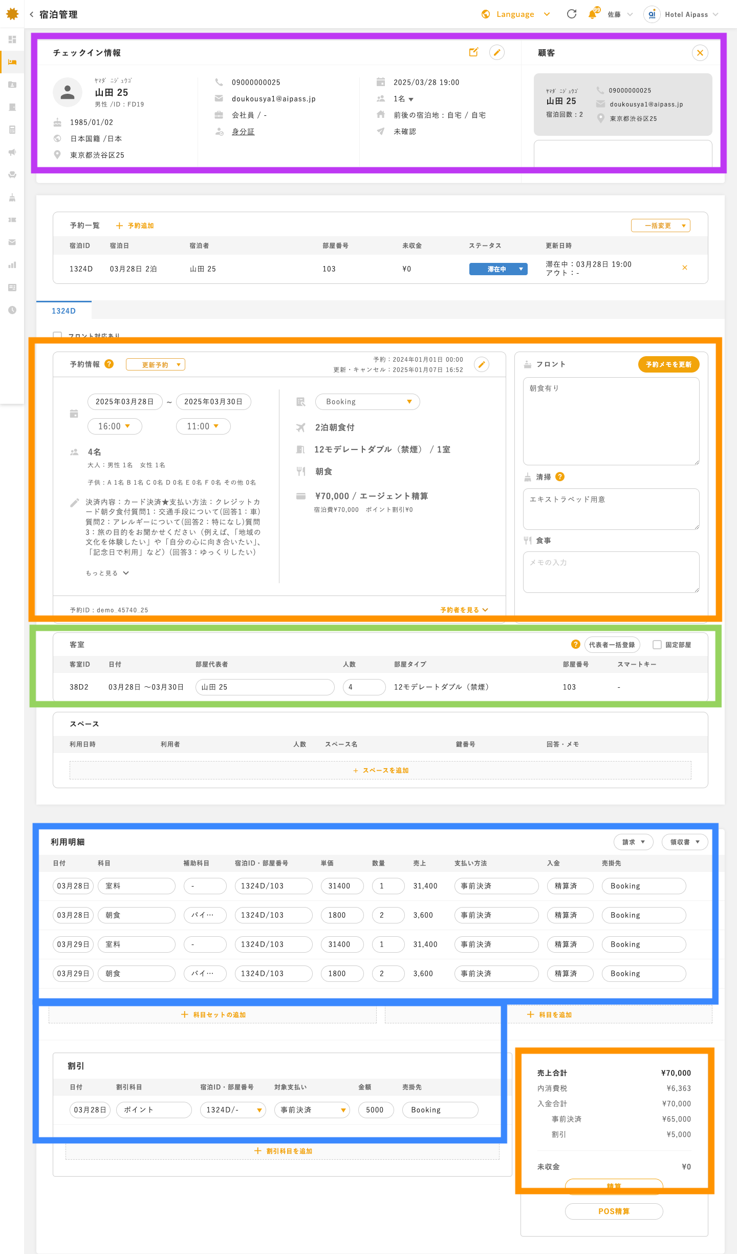 screencapture-hotel-dev-aipass-jp-checkin-004a35f0-69e8-454d-90e4-67ae88046abe-2025-03-28-20_42_29.png
